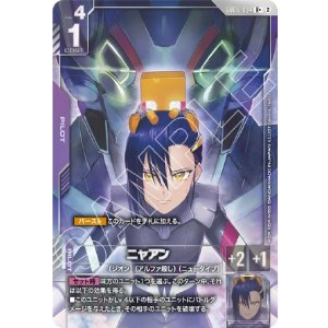 画像: 【パラレルR+】ニャアン
