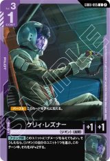 画像: ケリィ・レズナー