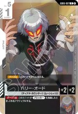 画像: ハリー・オード