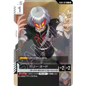 画像: ハリー・オード