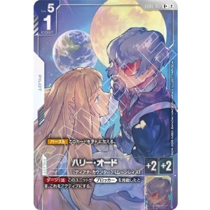 画像: 【パラレルR+】ハリー・オード