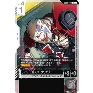 画像: コレン・ナンダー