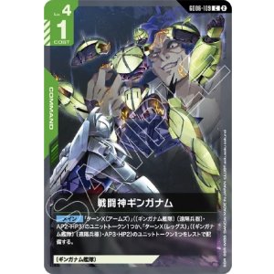画像: 戦闘神ギンガナム