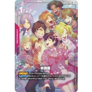 画像: 【パラレルR+】家族愛