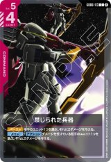 画像: 禁じられた兵器