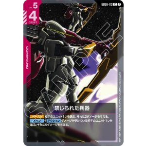 画像: 禁じられた兵器