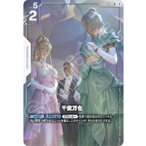 画像: 【パラレルR+】千変万化