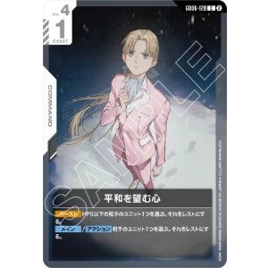 画像: 平和を望む心