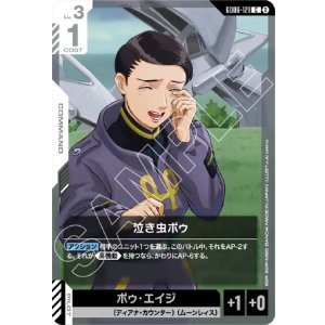 画像: 泣き虫ポゥ
