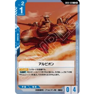 画像: アルビオン