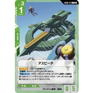 画像: アスピーテ