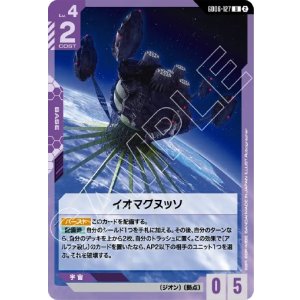 画像: イオマグヌッソ