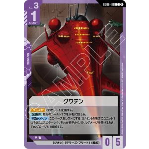 画像: グワデン