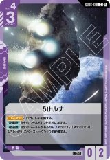 画像: 5thルナ