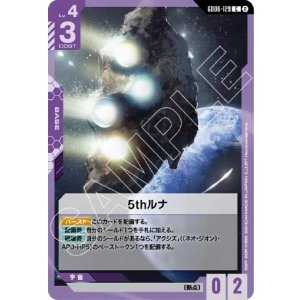 画像: 5thルナ
