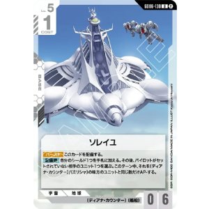 画像: ソレイユ
