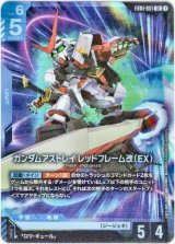 画像: ガンダムアストレイ レッドフレーム改（EX）