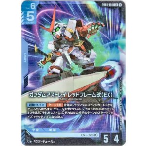 画像: ガンダムアストレイ レッドフレーム改（EX）