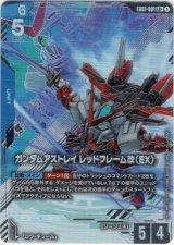 画像: 【パラレル+】ガンダムアストレイ レッドフレーム改（EX）