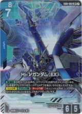 画像: 【パラレル+】Hi-νガンダム（EX）