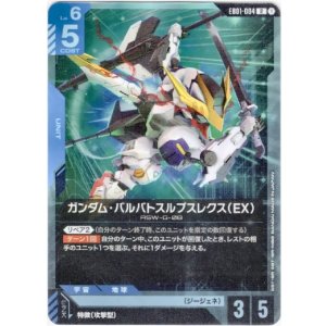 画像: ガンダム・バルバトスルプスレクス（EX）