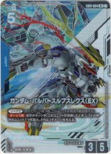 画像: 【パラレル+】ガンダム・バルバトスルプスレクス（EX）