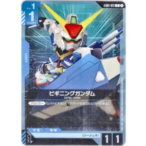 画像: ビギニングガンダム