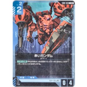 画像: 赤いガンダム
