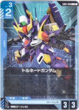 画像: トルネードガンダム