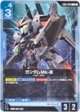 画像: ガンダムMk-III