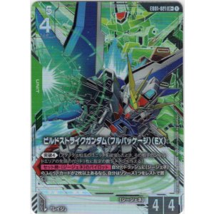 画像: 【パラレル+】ビルドストライクガンダム（フルパッケージ）（EX）