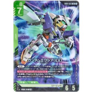 画像: ガンダムエクシア（EX）