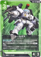 画像: トールギス