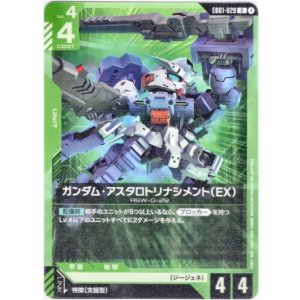 画像: ガンダム・アスタロトリナシメント（EX）