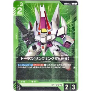 画像: トーラス（サンクキングダム仕様）