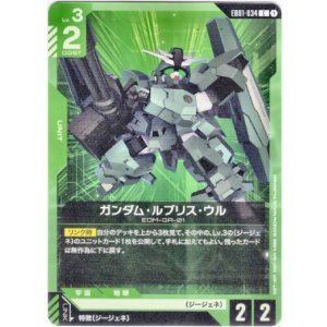 画像: ガンダム・ルブリス・ウル