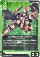 画像: ガンダム・ルブリス・ソーン