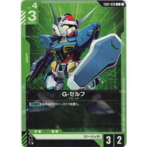 画像: G-セルフ