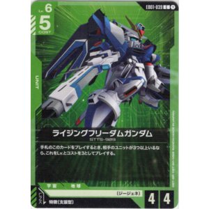 画像: ライジングフリーダムガンダム