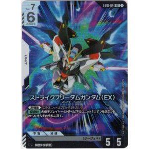 画像: ストライクフリーダムガンダム（EX）