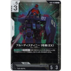 画像: ブルーディスティニー1号機（EX）