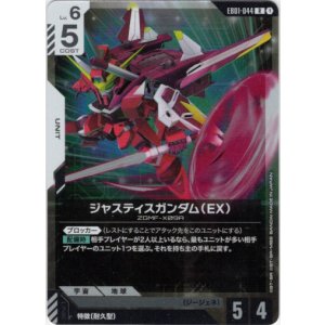 画像: ジャスティスガンダム（EX）