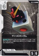 画像: サイコロガンダム