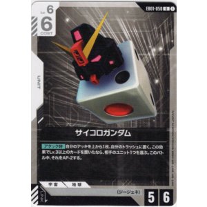 画像: サイコロガンダム