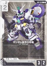 画像: ガンダム試作0号機