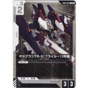 画像: ギャプランTR-5［フライルー］1号機