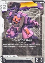 画像: ドム・グロウスバイル