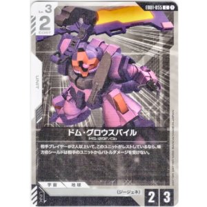 画像: ドム・グロウスバイル