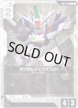 画像: ガンダムジェミナス01