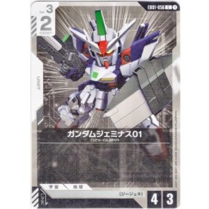画像: ガンダムジェミナス01
